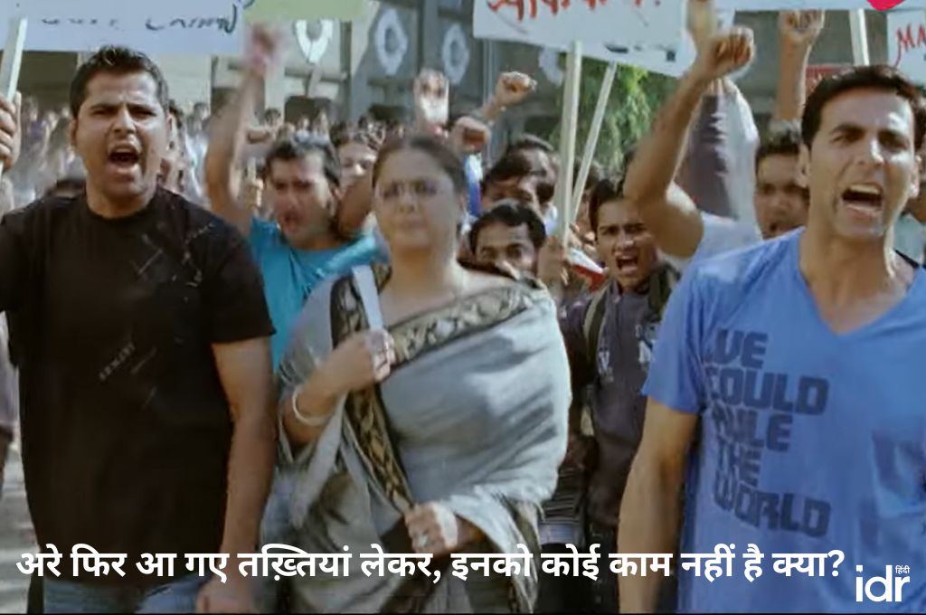 प्रोटेस्ट करते अक्षय एवं साथी_समाज और सोशल वर्कर