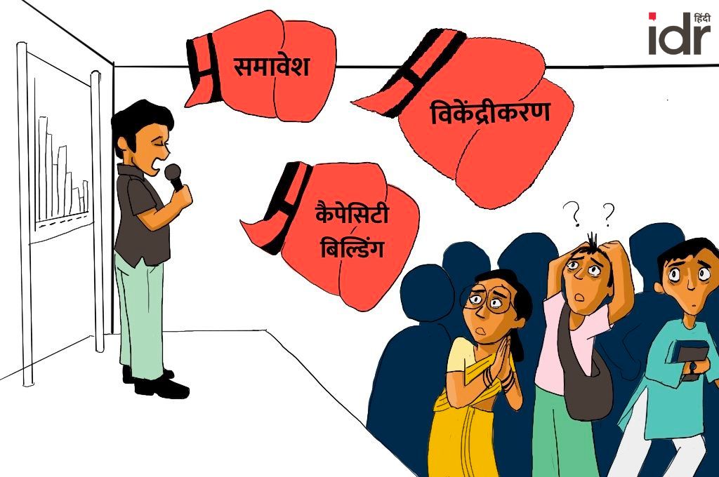 भाषण देता एक व्यक्ति_ज़मीनी कार्यकर्ता