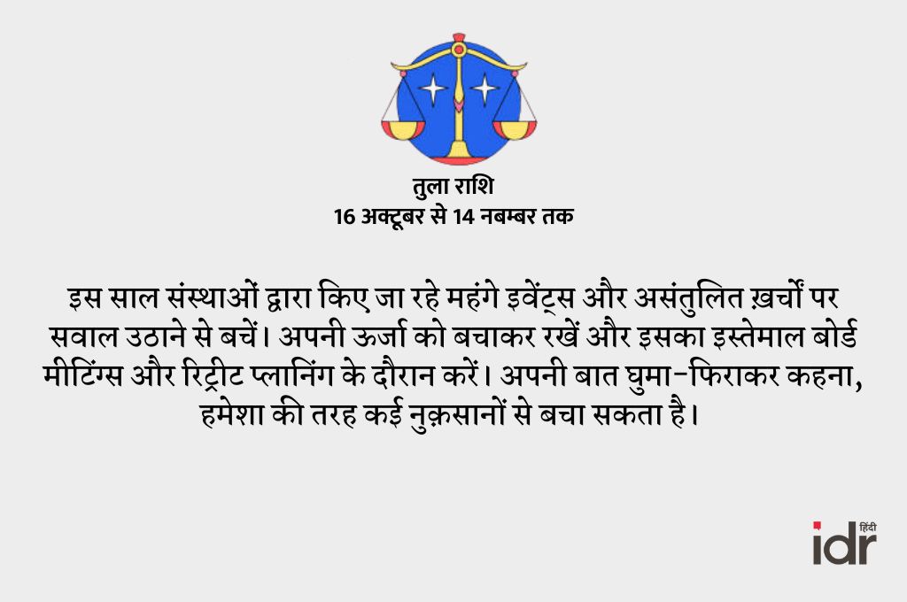 तुला राशि- राशिफल 