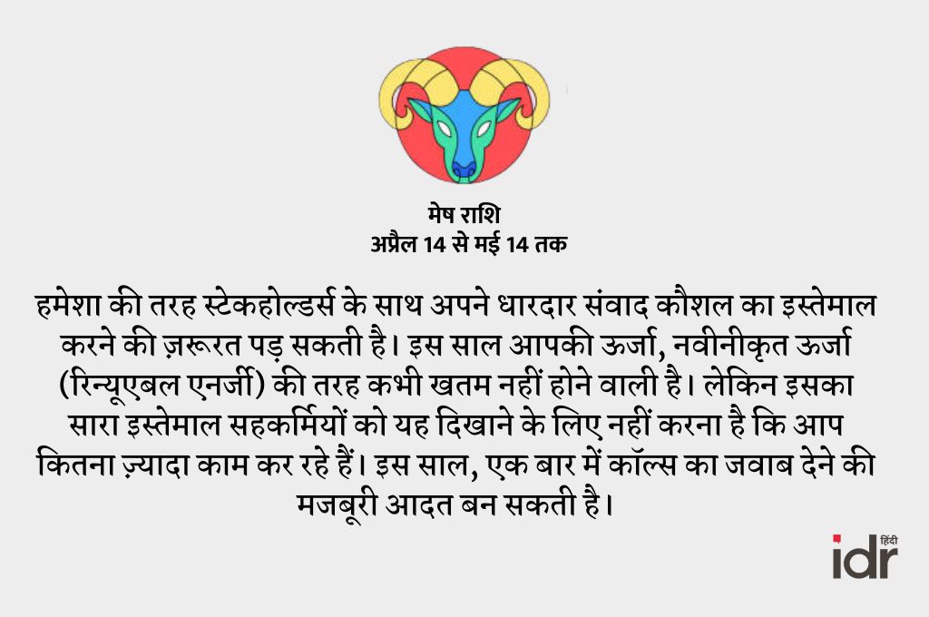 मेघ राशि-राशिफल