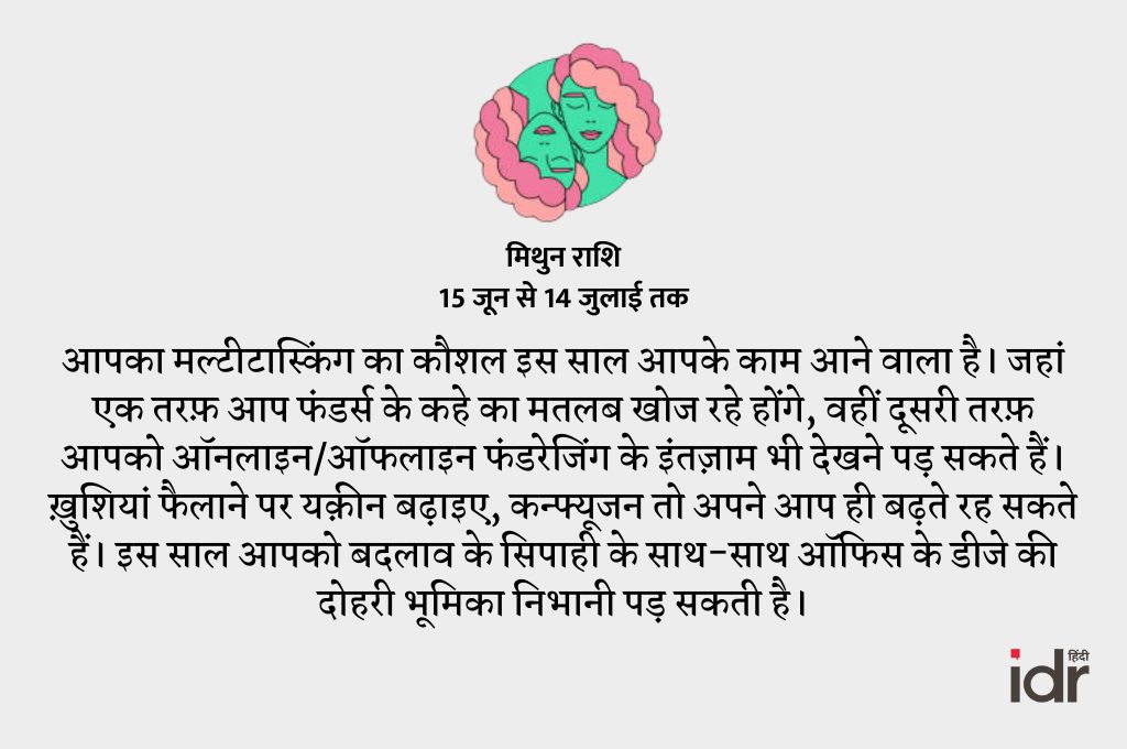 मिथुन राशि-राशिफल