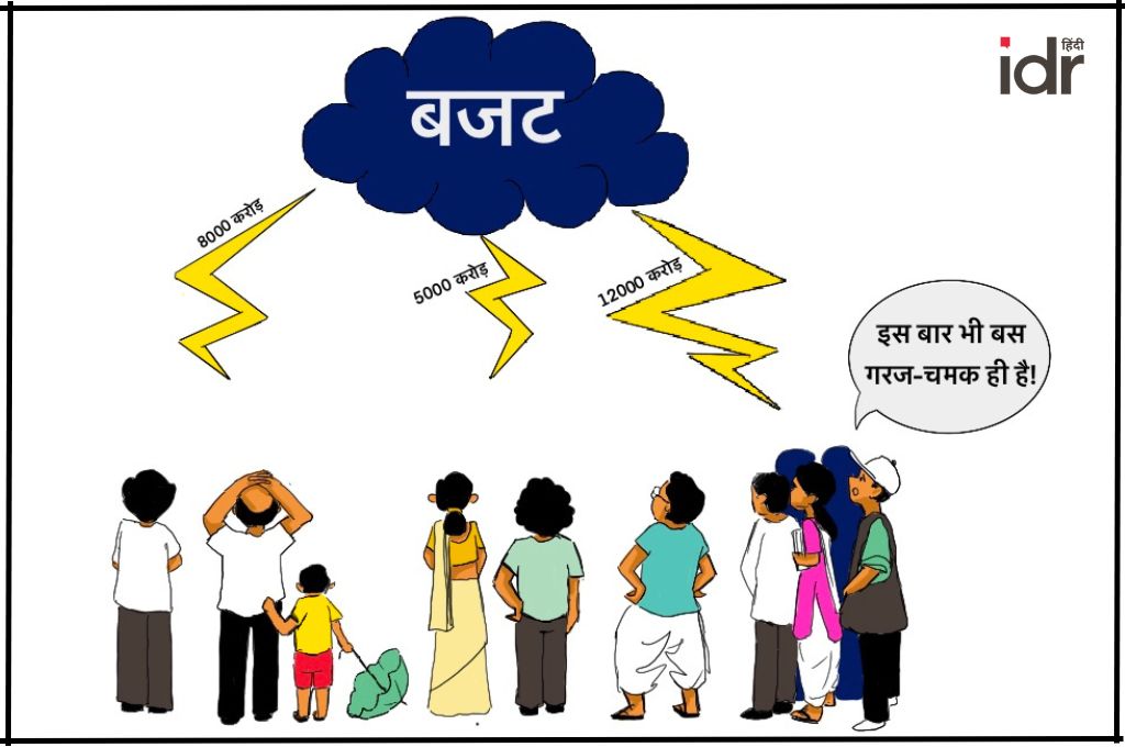बजट के बरसने की उम्मीद में विकास सेक्टर के लोग_बजट स्पेशल