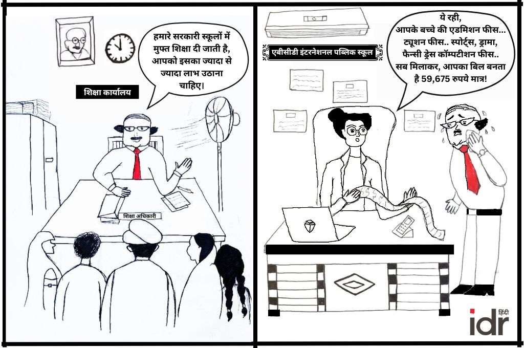 शिक्षा विभाग पे व्यंग_शिक्षा 