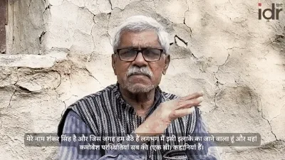 शंकर सिंह_शंकर सिंह से बातचीत