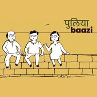 पुलियाबाज़ी हिंदी पॉडकास्ट Picture