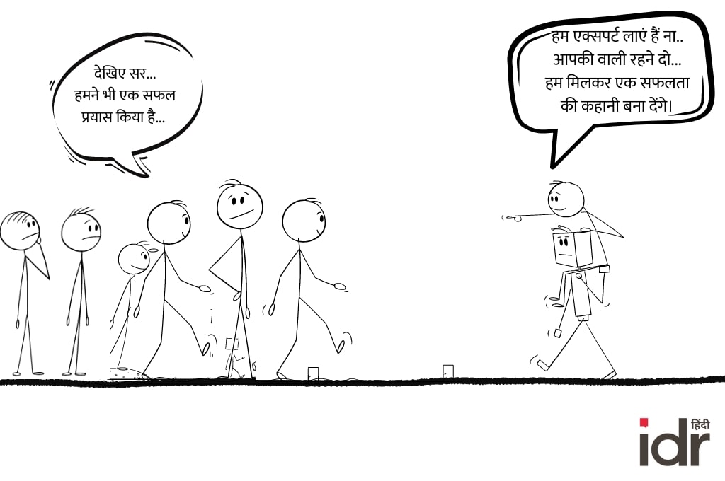 इकठ्ठा हुए कुछ लोग_सफल कहानी