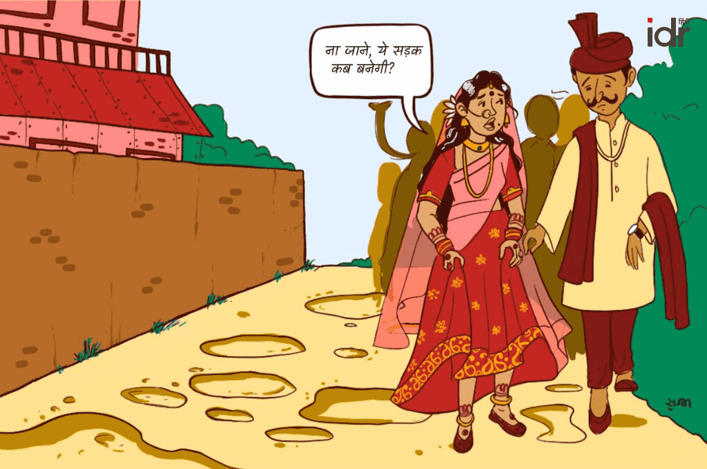 सड़क पे चलते हुए दूल्हा दुल्हन- सड़क