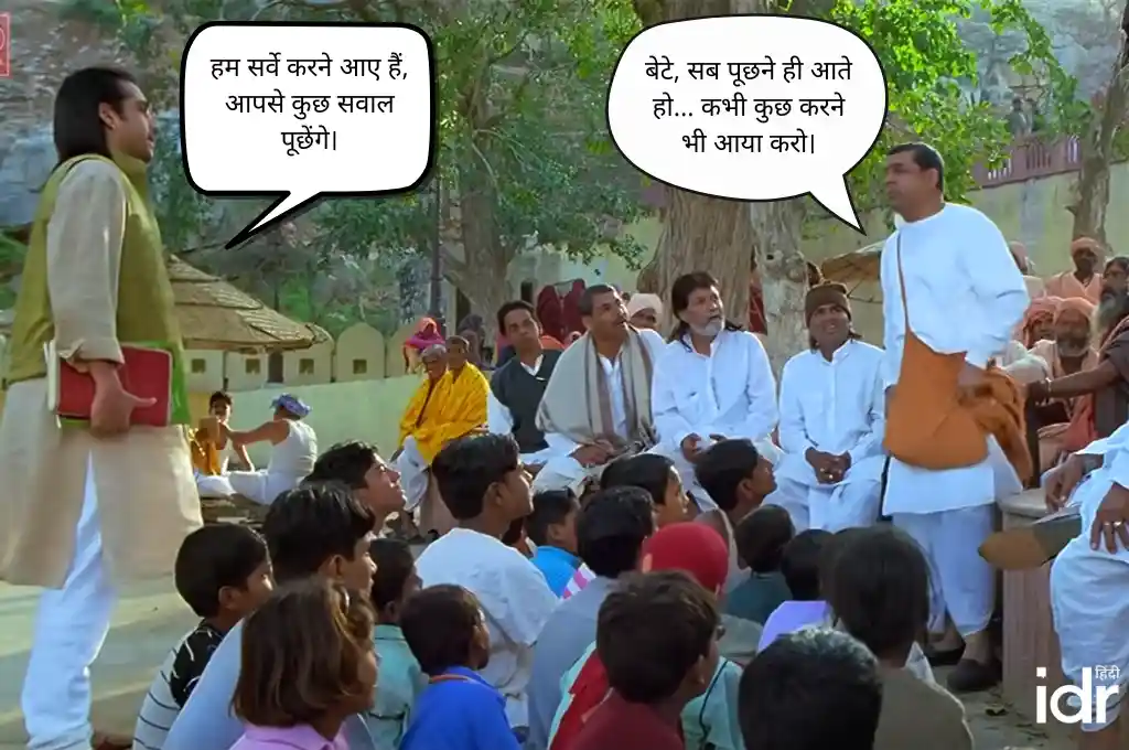 ज़मीनी कार्यकर्ता_फील्ड सर्वे