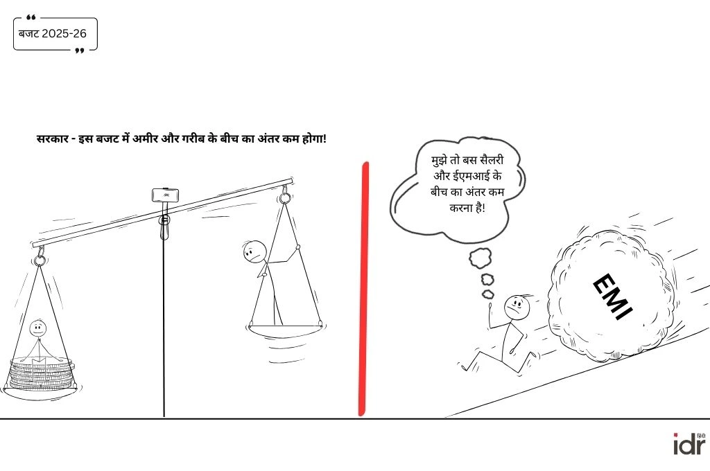 एक डुडल कहता है, "मुझे तो बस सैलरी और ईएमआई के बीच का अंतर कम करना है"_बजट