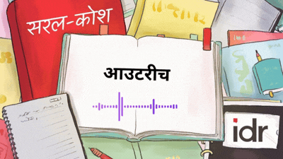 सरलकोश—फीचर फोटो_आउटरीच