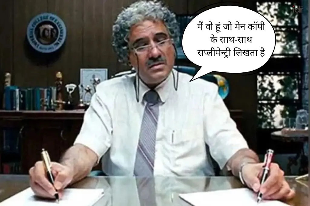 फ़िल्म 'थ्री इडियट्स' के एक दृश्य में दोनों हाथों से लिखने वाले कलाकार का डायलॉग, 'मैं वो हूँ जो में कॉपी के साथ-साथ सप्लीमेंट्री लिखता है'_सोशल सेक्टर