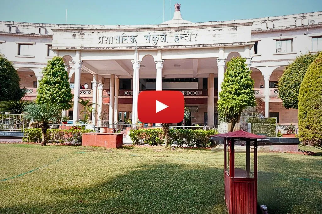 प्रशासनिक संकुल इंदौर की इमारत— सरकार