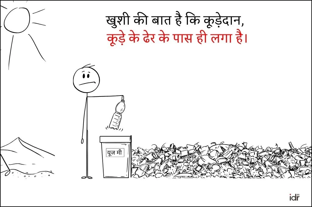 कूड़ेदान में कचरा डालता एक व्यक्ति - विकास