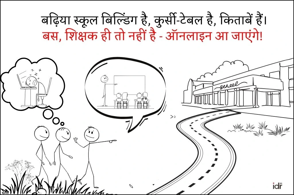 स्कूल बिल्डिंग के सामने बात करते कुछ लोग - विकास