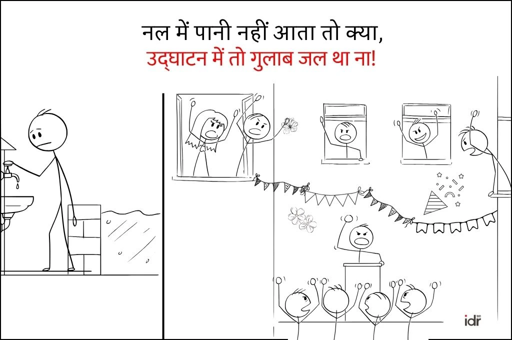 एक आयोजन में शामिल कुछ लोग और नल के पास एक व्यक्ति - विकास