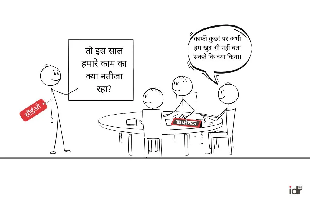 एक सीईओ पूछता है, "तो इस साल हमारे काम का क्या नतीजा रहा?" डायरेक्टर जवाब देता है, "काफी कुछ! पर अभी हम खुद भी नहीं बता सकते कि क्या किया"_डेटा नियंत्रण