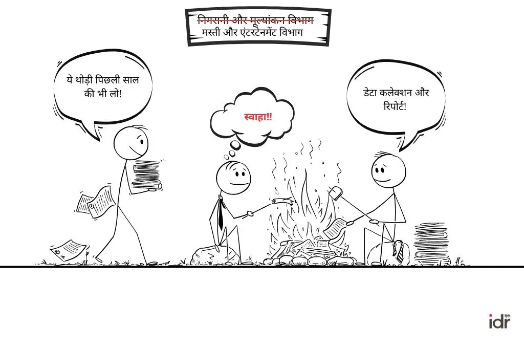 एक विभाग "मस्ती और एंटरटेनमेंट" के नाम पर रिपोर्ट और डेटा कलेक्शन को जलाकर मज़ा ले रहा है, और कोई व्यक्ति पिछले साल की फाइलें और जोड़कर दे रहा है_डेटा नियंत्रण
