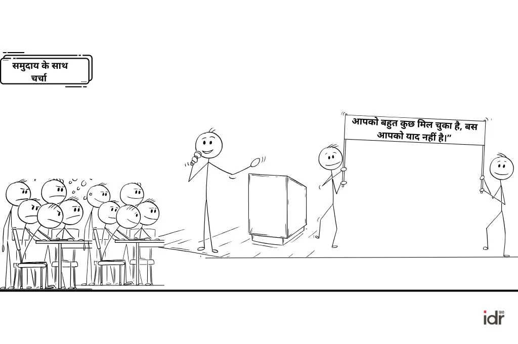 समुदाय के लोग नाराज़ हैं, और वक्ता मंच से कह रहा है, "आपको बहुत कुछ मिल चुका है, बस याद नहीं है"_डेटा नियंत्रण