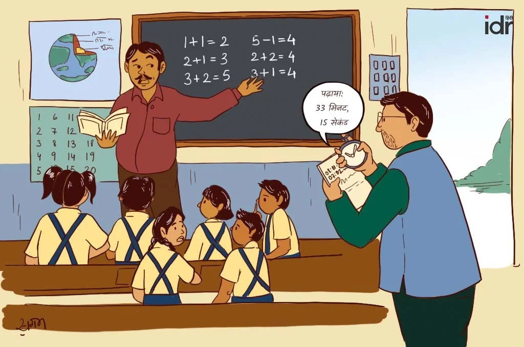 एक कक्षा में शिक्षक छात्रों को पढ़ाते हुए और सर्वेयर नोट्स लेते हुए_फील्ड रिसर्च