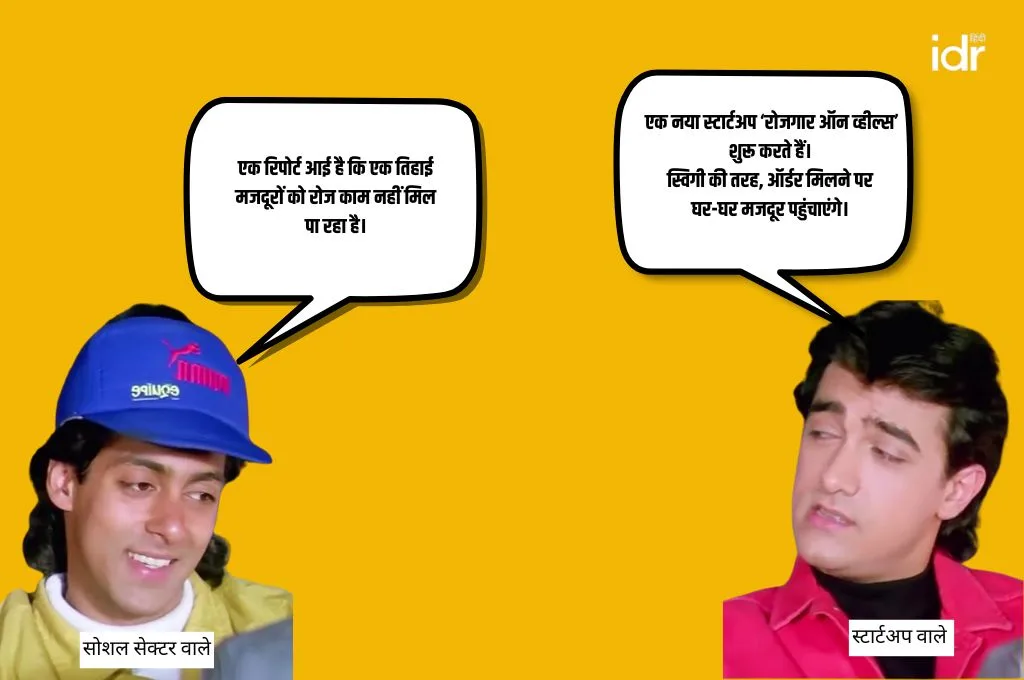 रोजगार पर बात करते दो लोग_ स्टार्टअप से समाधान