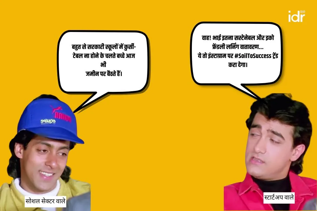 आधारभूत ढांचे पर बात करते दो लोग_ स्टार्टअप से समाधान