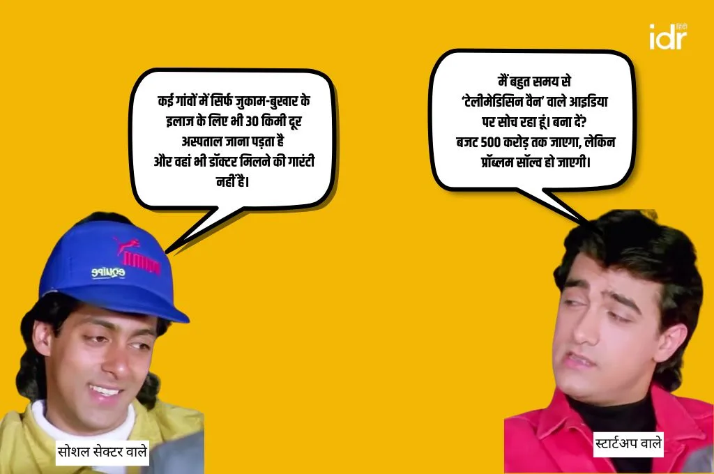 स्वास्थ्य पर बात करते दो लोग_ स्टार्टअप से समाधान