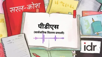 सरल कोश_पीडीएस