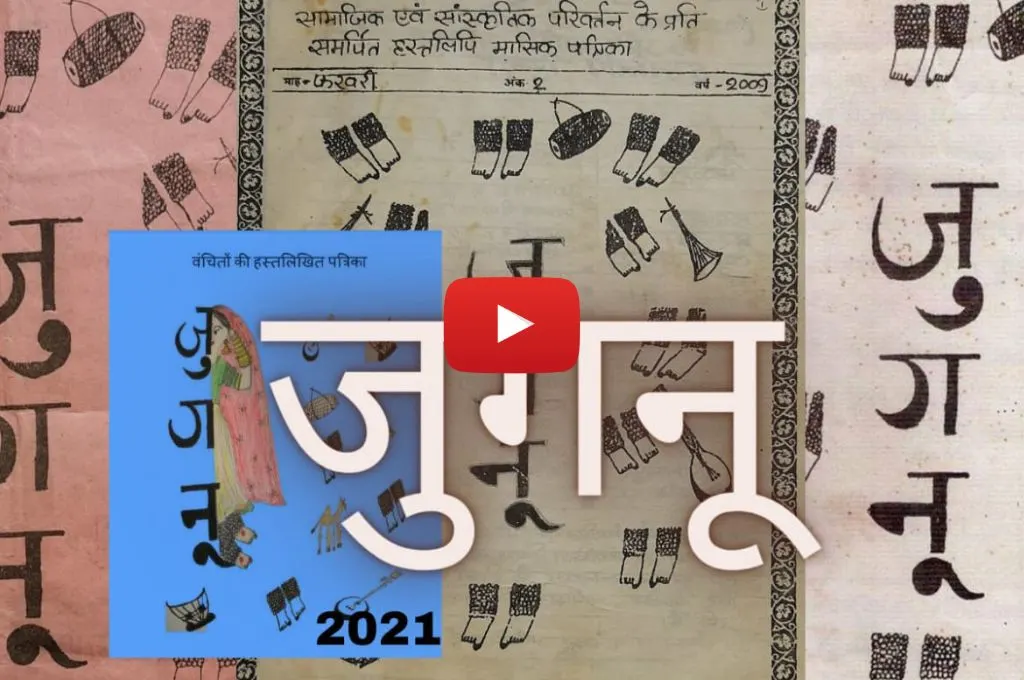 हाथ से लिखी मैगजीन का कवर_जुगनू मैगजीन