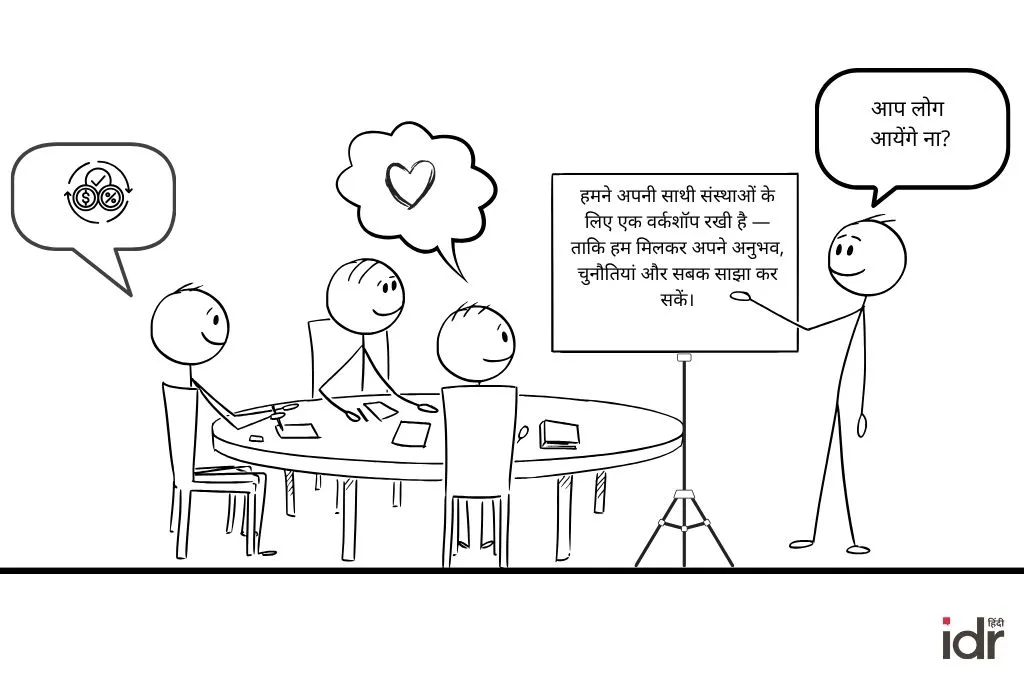 एक दृश्य जिसमें तीन लोग कुर्सी पर बैठे हुए हैं और एक व्यक्ति उन्हें वर्कशॉप का निमंत्रण दे रहा है_वर्कशॉप