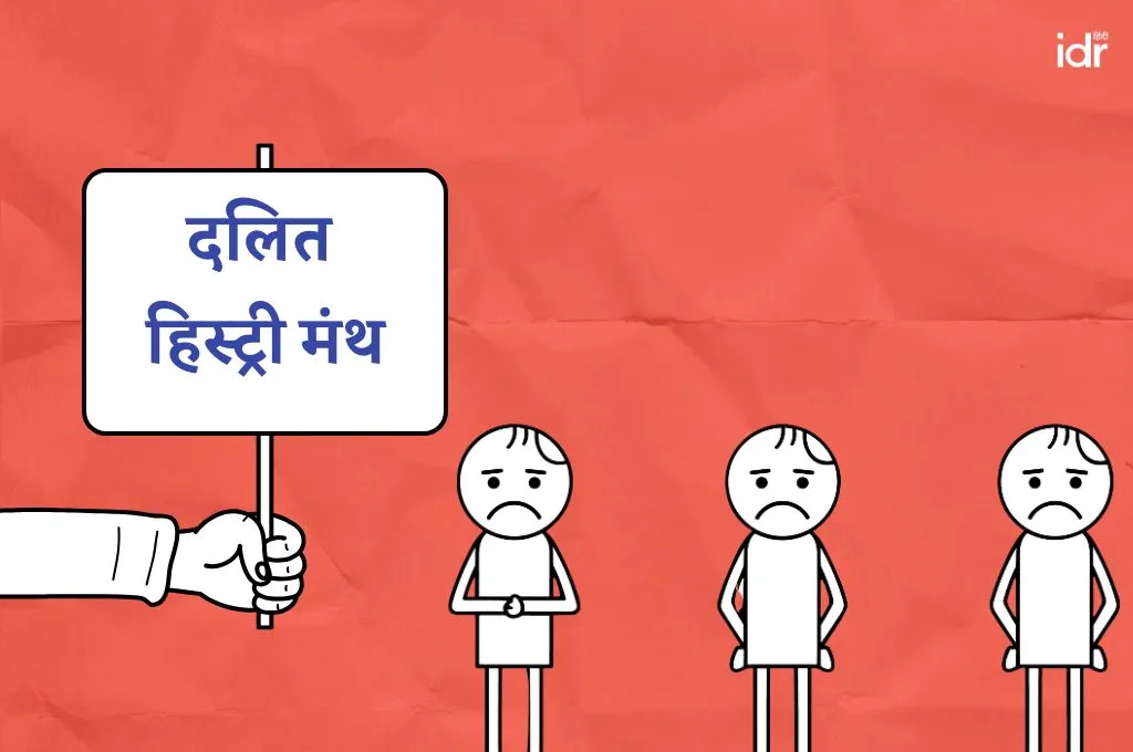 तीन डूडल एक साथ_दलित हिस्ट्री मंथ