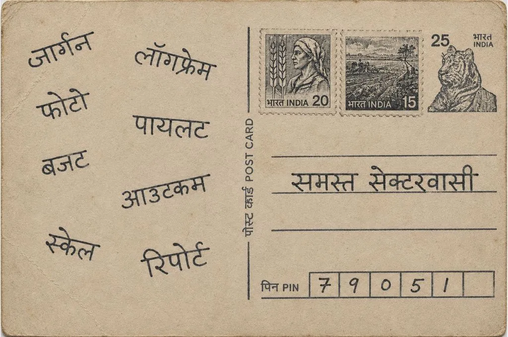 डाक टिकट और कुछ शब्द लिखे एक पुराने पोस्टकार्ड की तस्वीर_आज़ादी