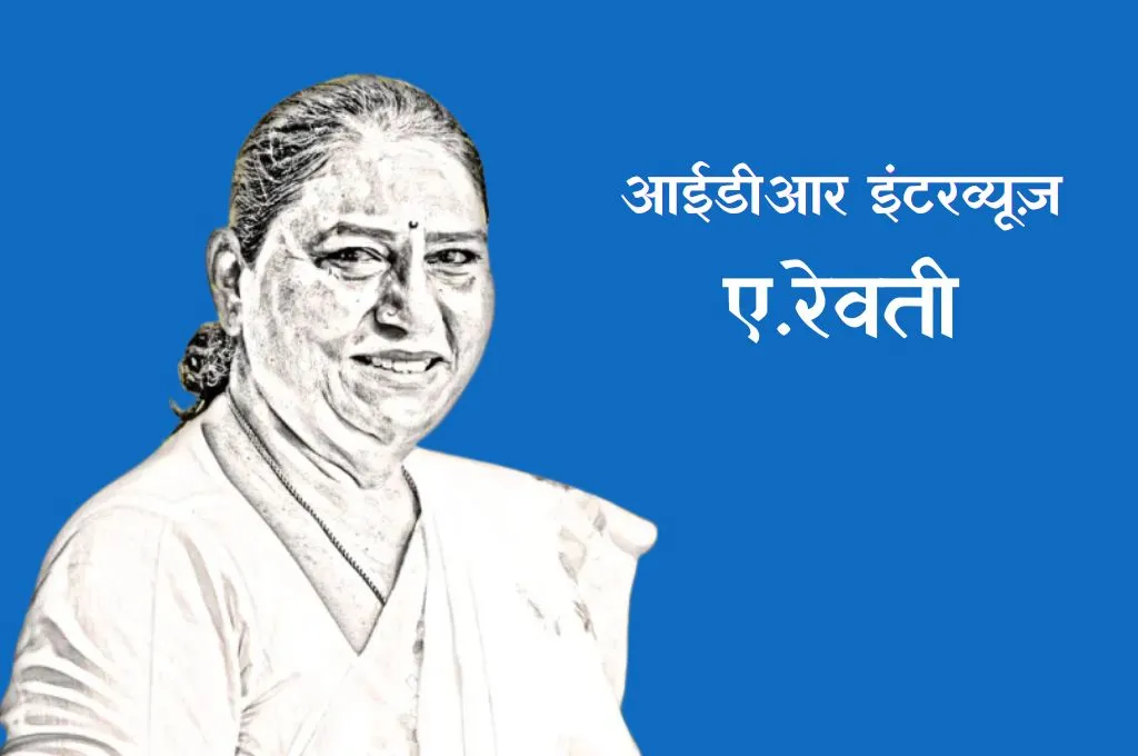 एक महिला का इल्युस्ट्रेशन और हिन्दी के कुछ शब्द_ट्रांस समुदाय